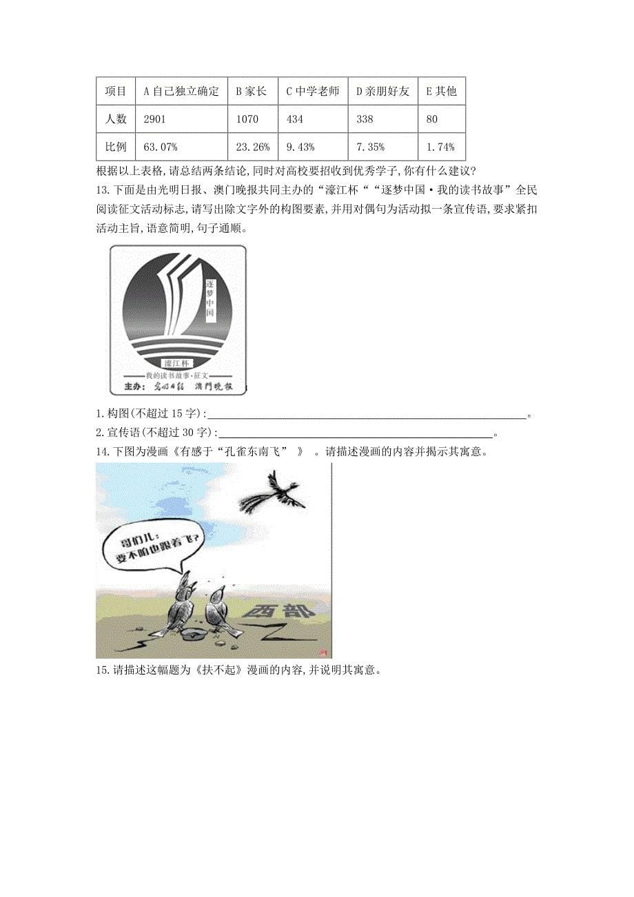 2019届高三语文二轮复习 专题三 图文转换专题强化卷（含解析）.doc_第5页