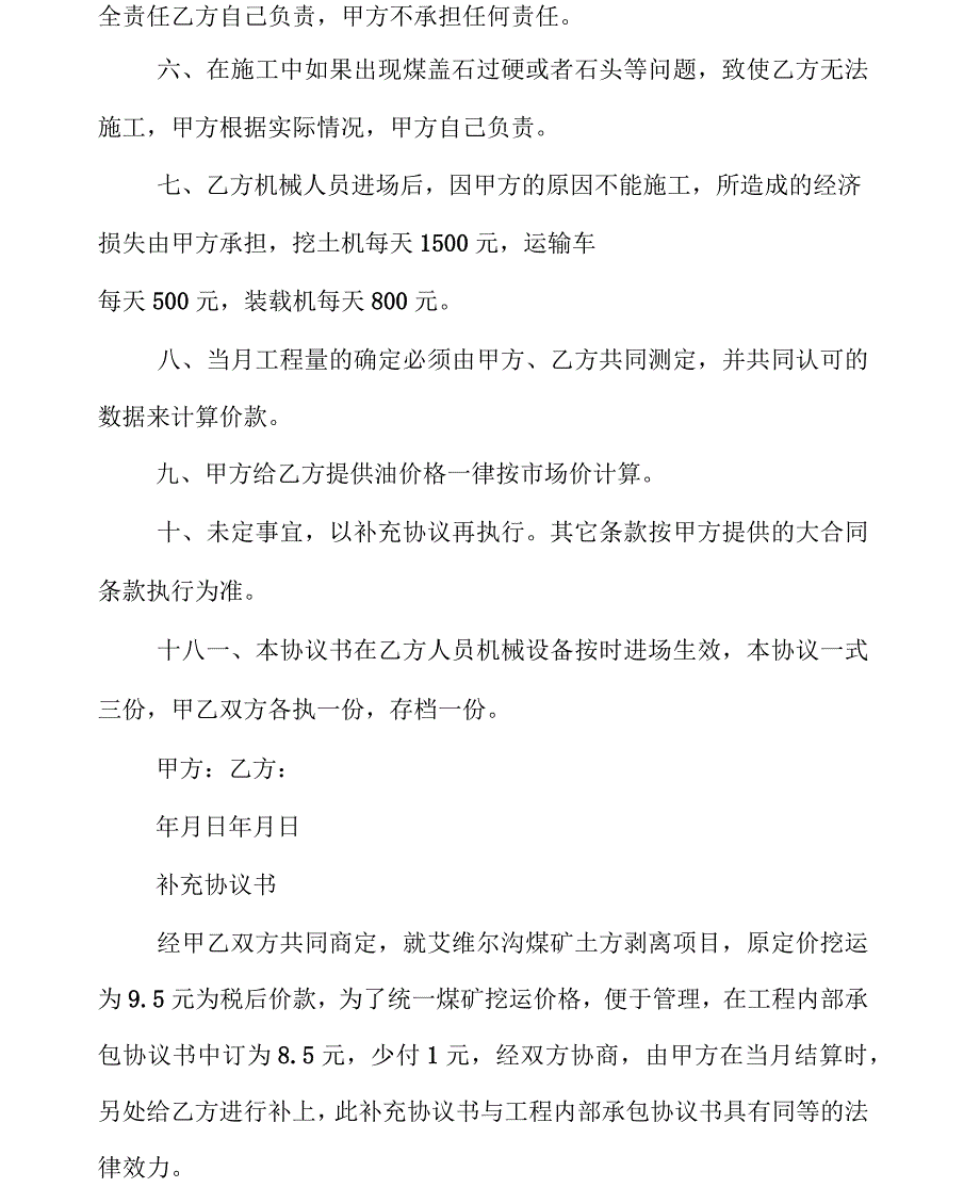 内部承包工程协议书_第2页