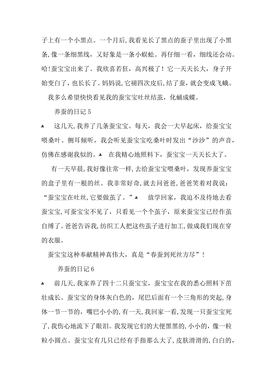 养蚕的日记15篇_第3页