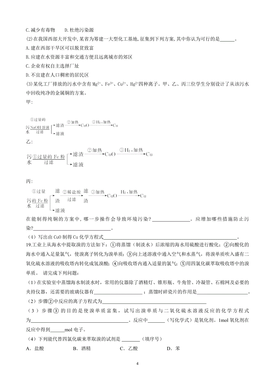 必修二 第四章单元练习题附解析.doc_第4页