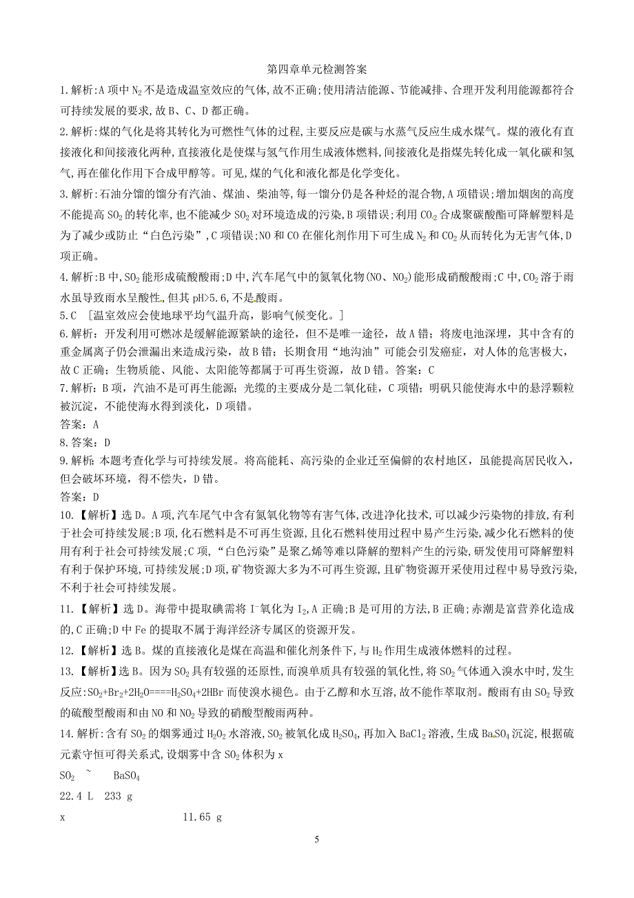 必修二 第四章单元练习题附解析.doc_第5页