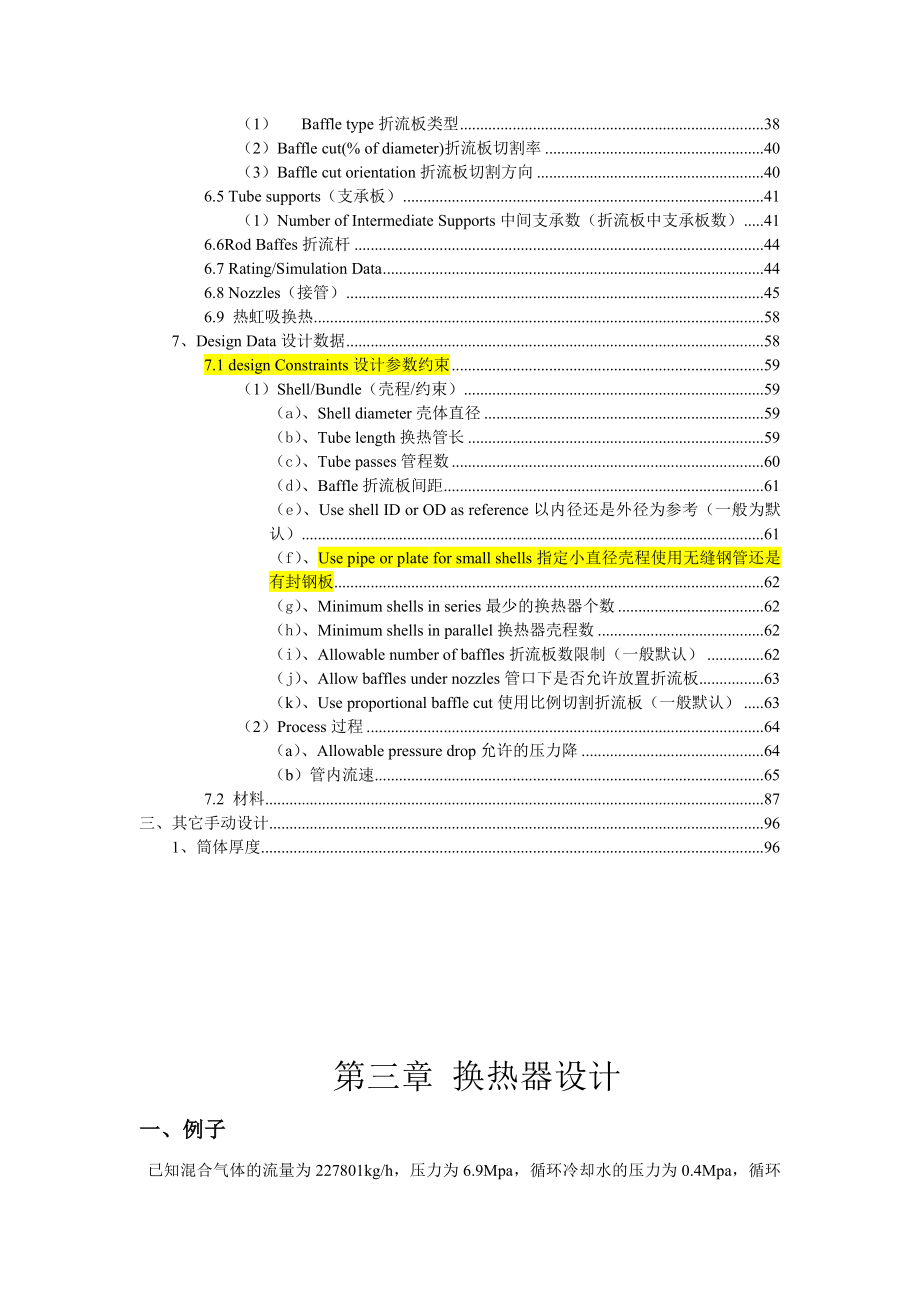 管壳式换热器设计说明书资料_第3页