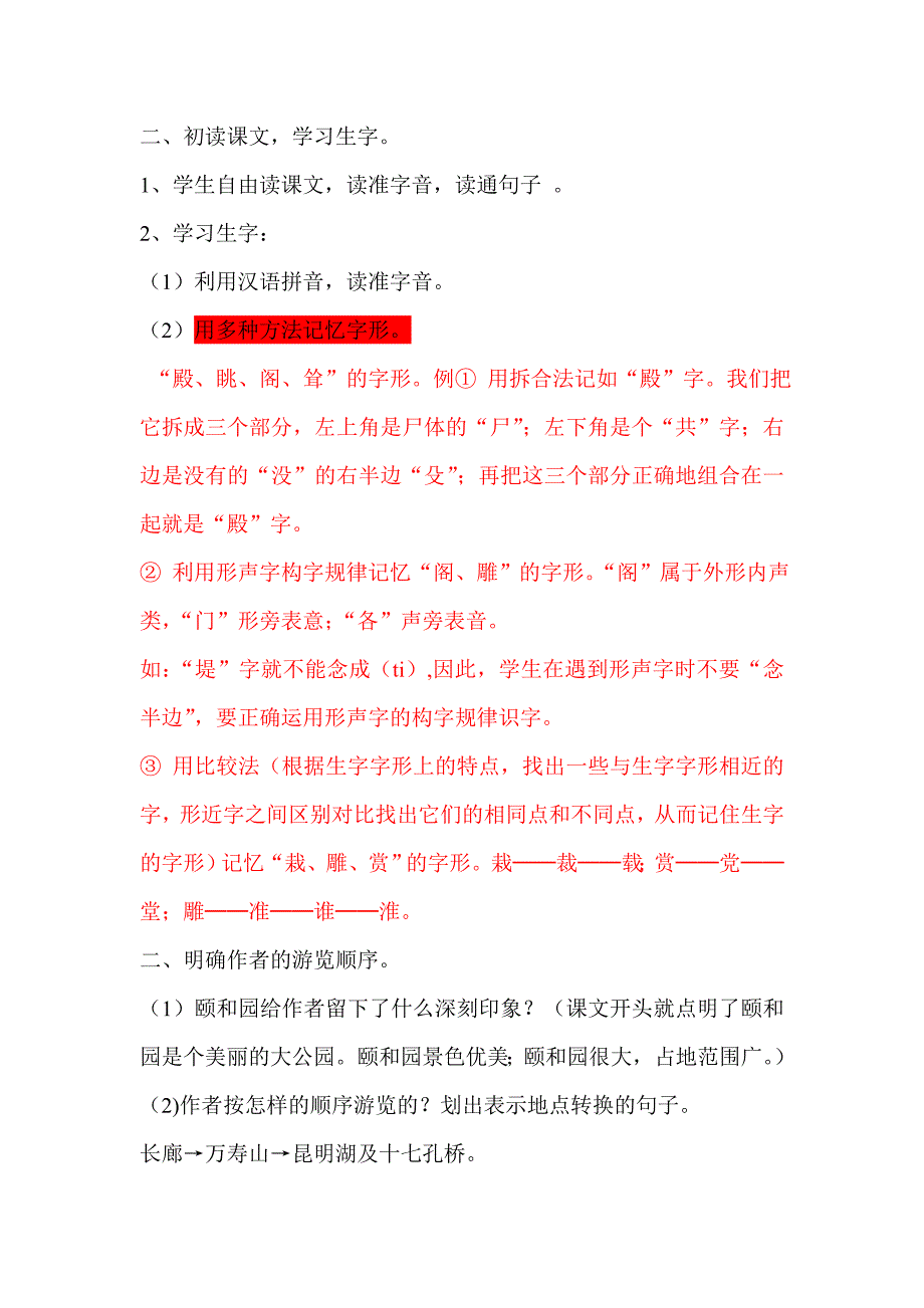 人教版小学语文四年级上册《颐和园》教学设计及反思_第2页