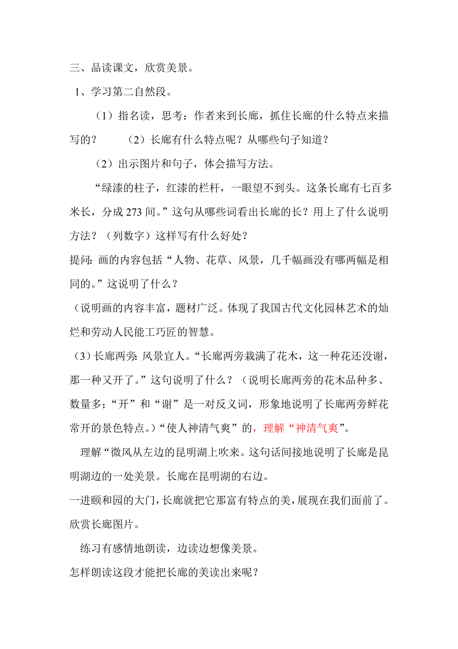 人教版小学语文四年级上册《颐和园》教学设计及反思_第3页