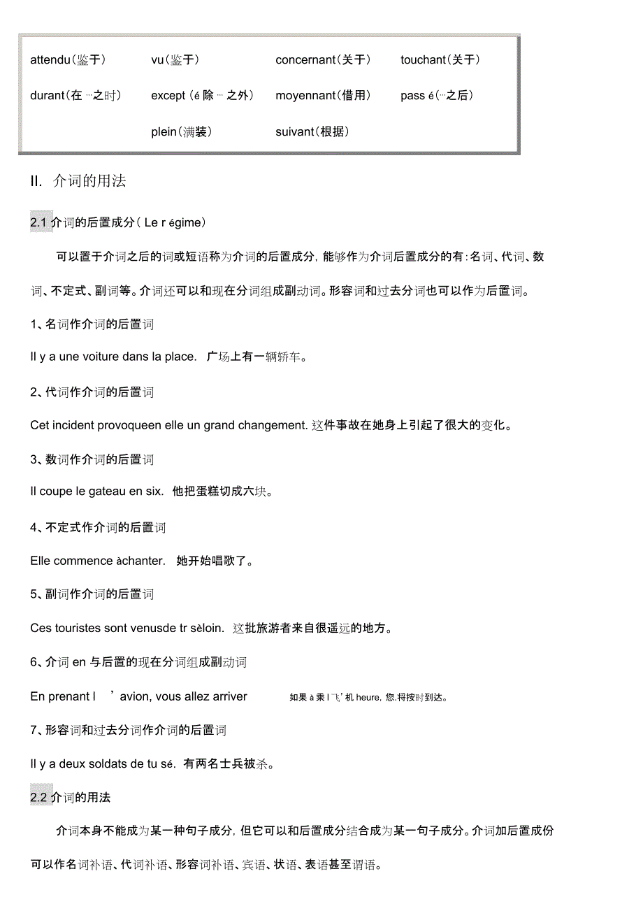 法国法语法文法语介词总结_第2页