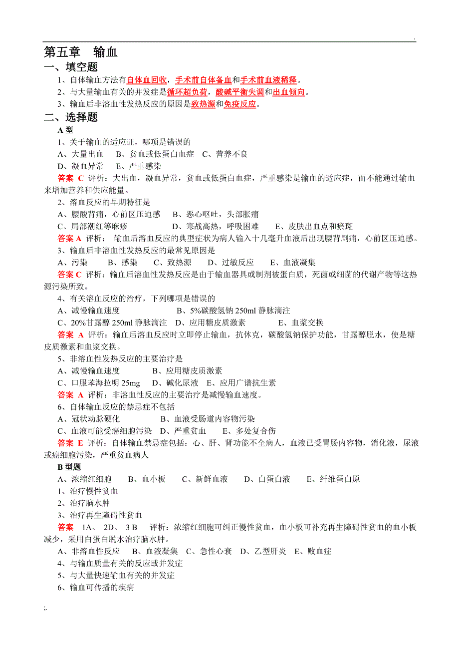 专科外科学1习题_第3页