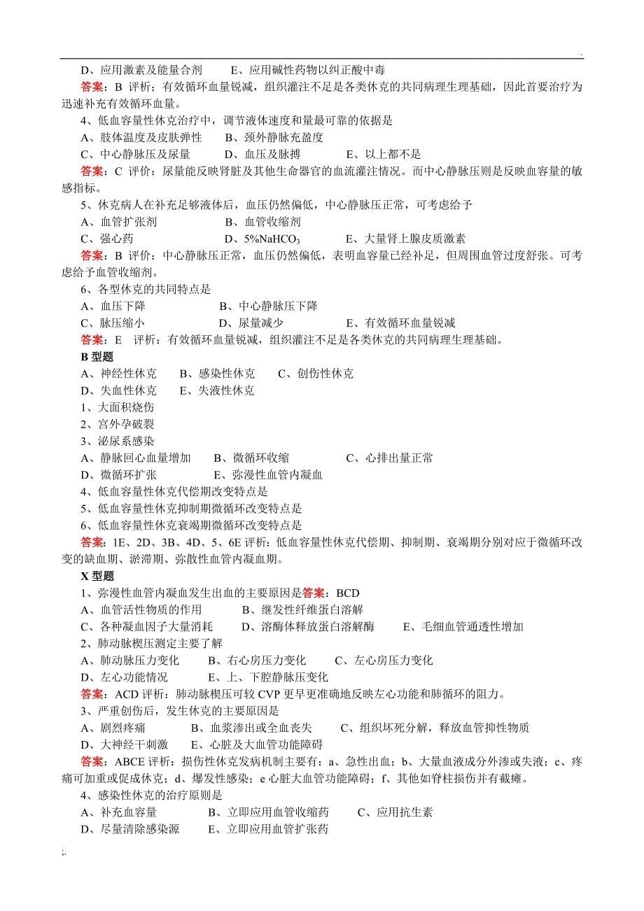 专科外科学1习题_第5页