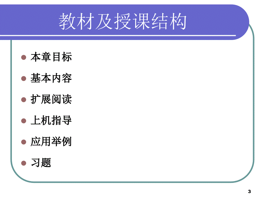 一章节程序基本结构_第3页