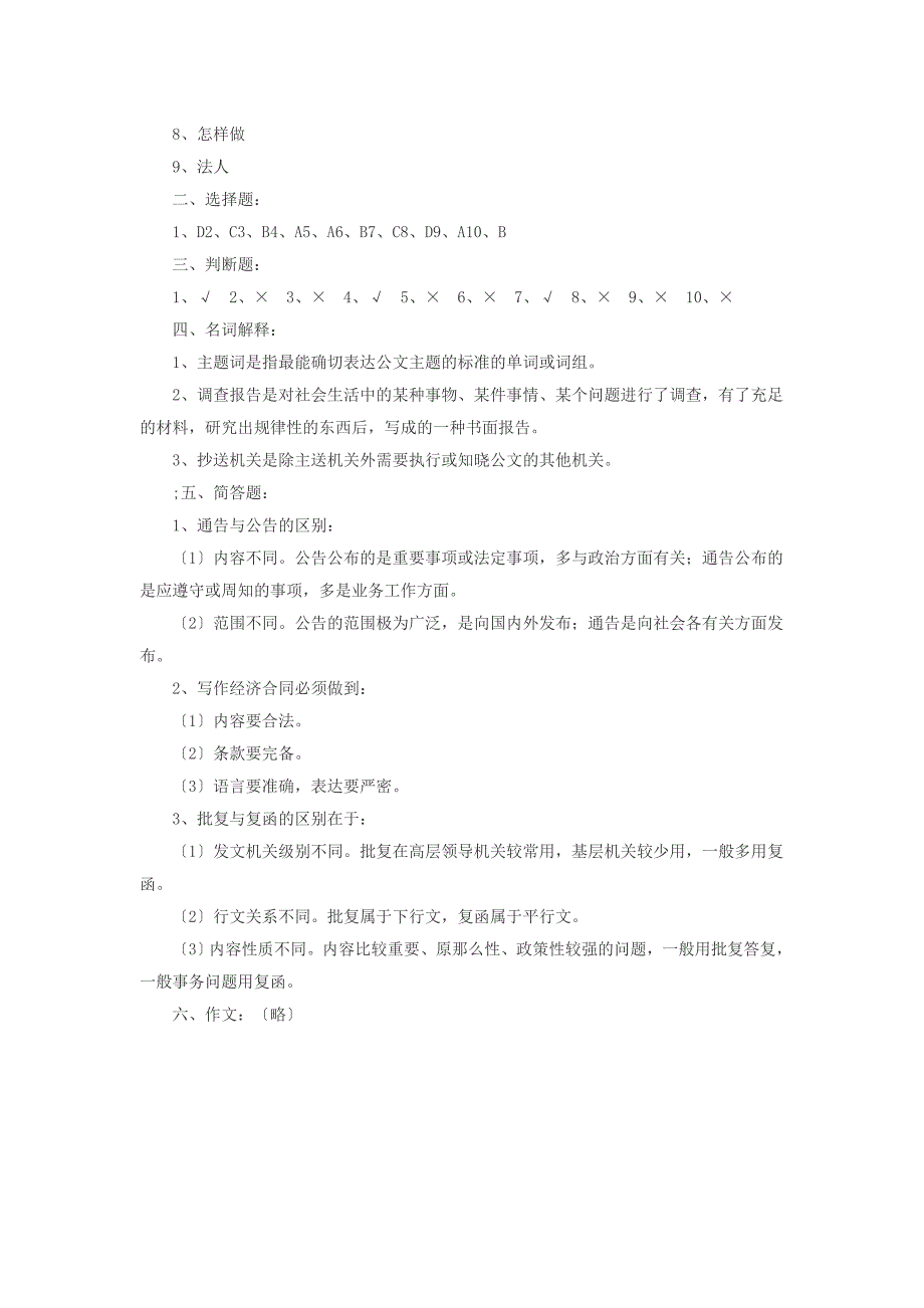 《公文写作》模拟题二(附答案).docx_第3页