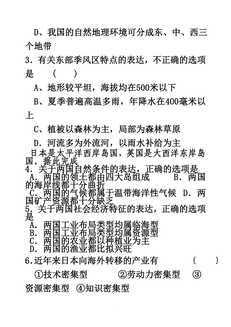 最新2022年江苏省南阳中学高二下学期期末考试地理试卷_第3页