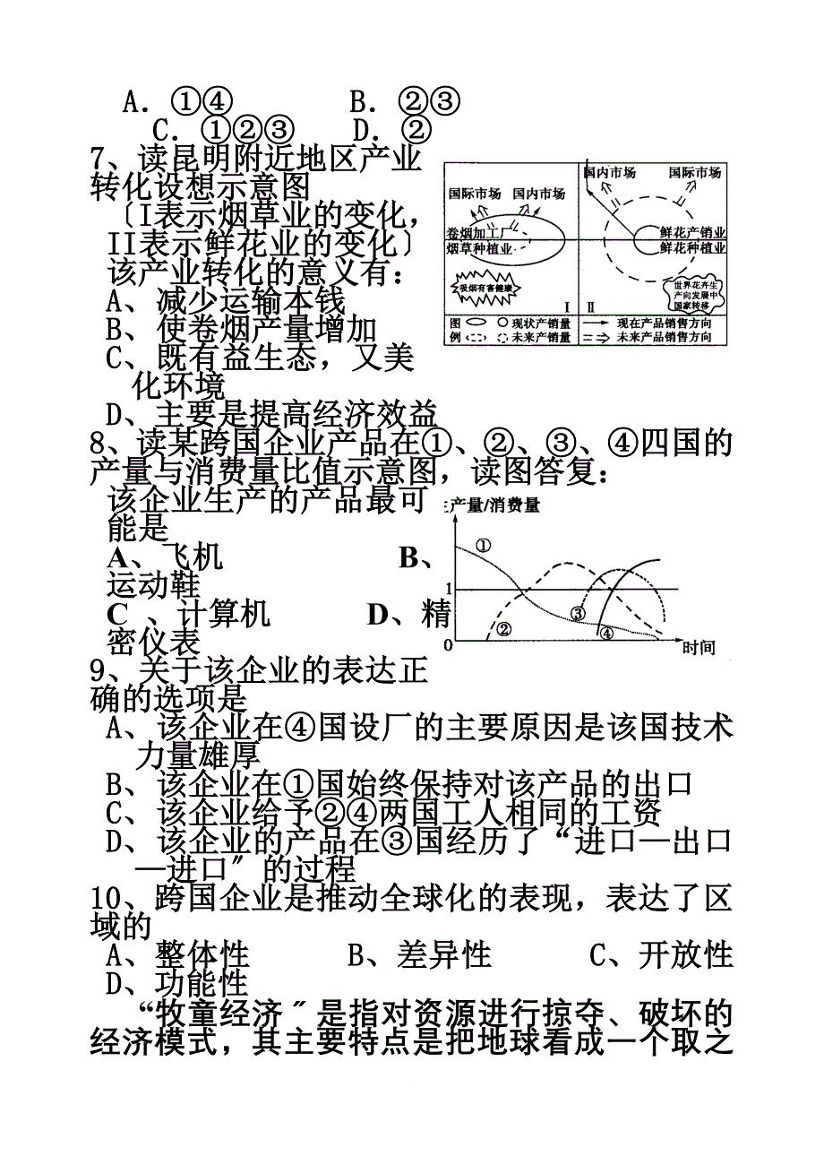 最新2022年江苏省南阳中学高二下学期期末考试地理试卷_第4页