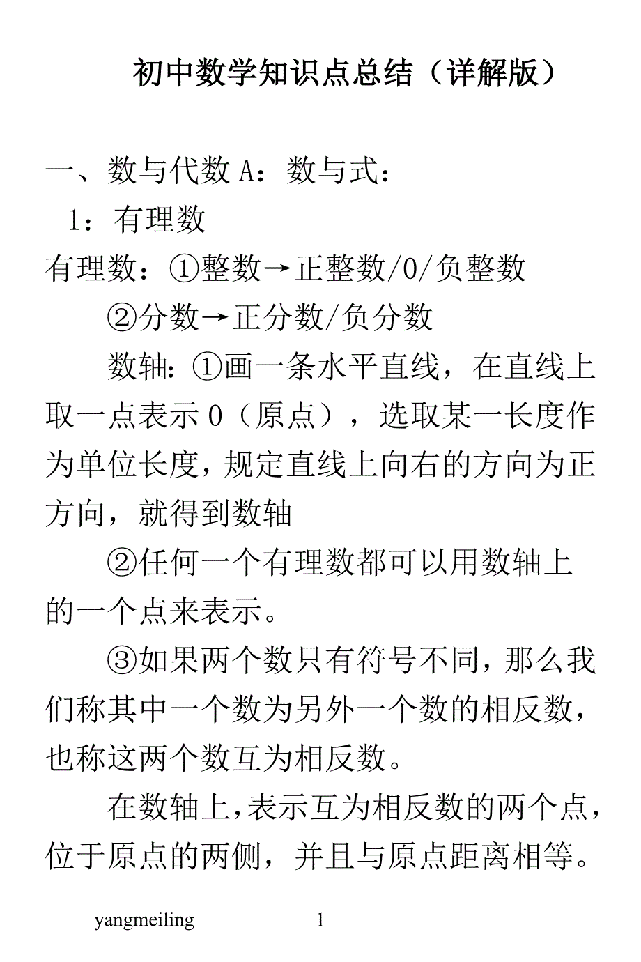 初中数学知识点总结(手册详解版).doc_第1页