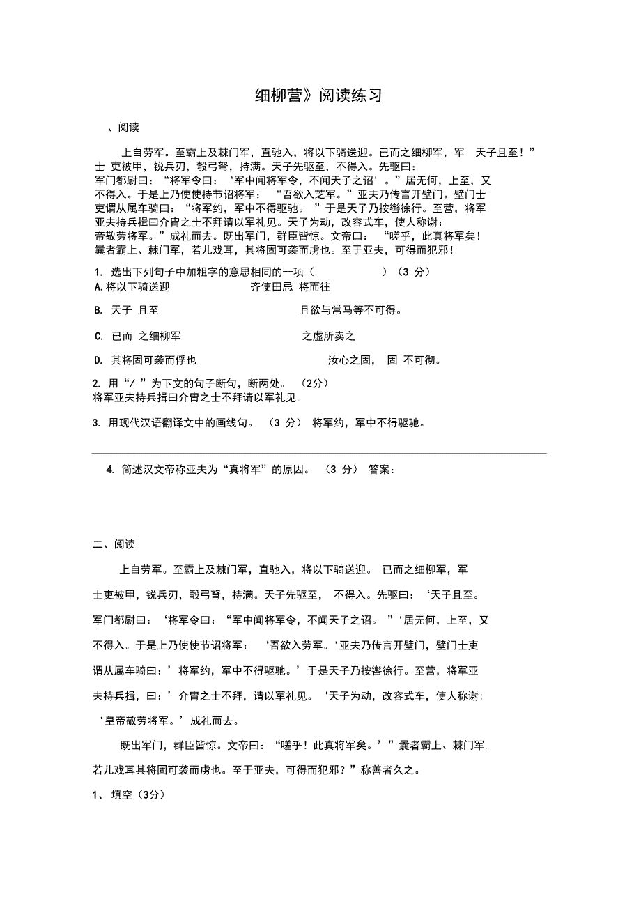 《细柳营》阅读练习1_第1页