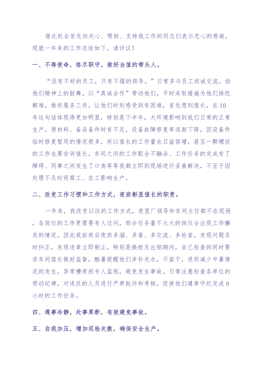 11.生产管理述职报告范文（天选打工人）.docx_第3页