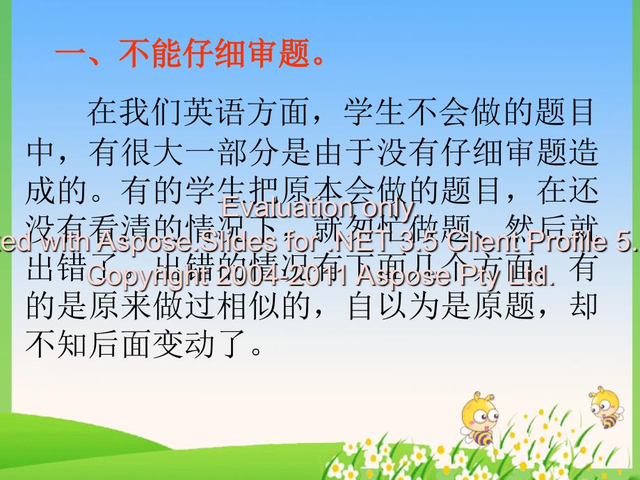 如何培养学生良的好做题习惯_第4页