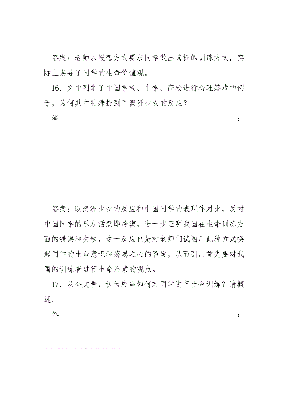 【生命训练的内容】《生命训练不是简洁的“你死我活”》阅读答案.docx_第4页