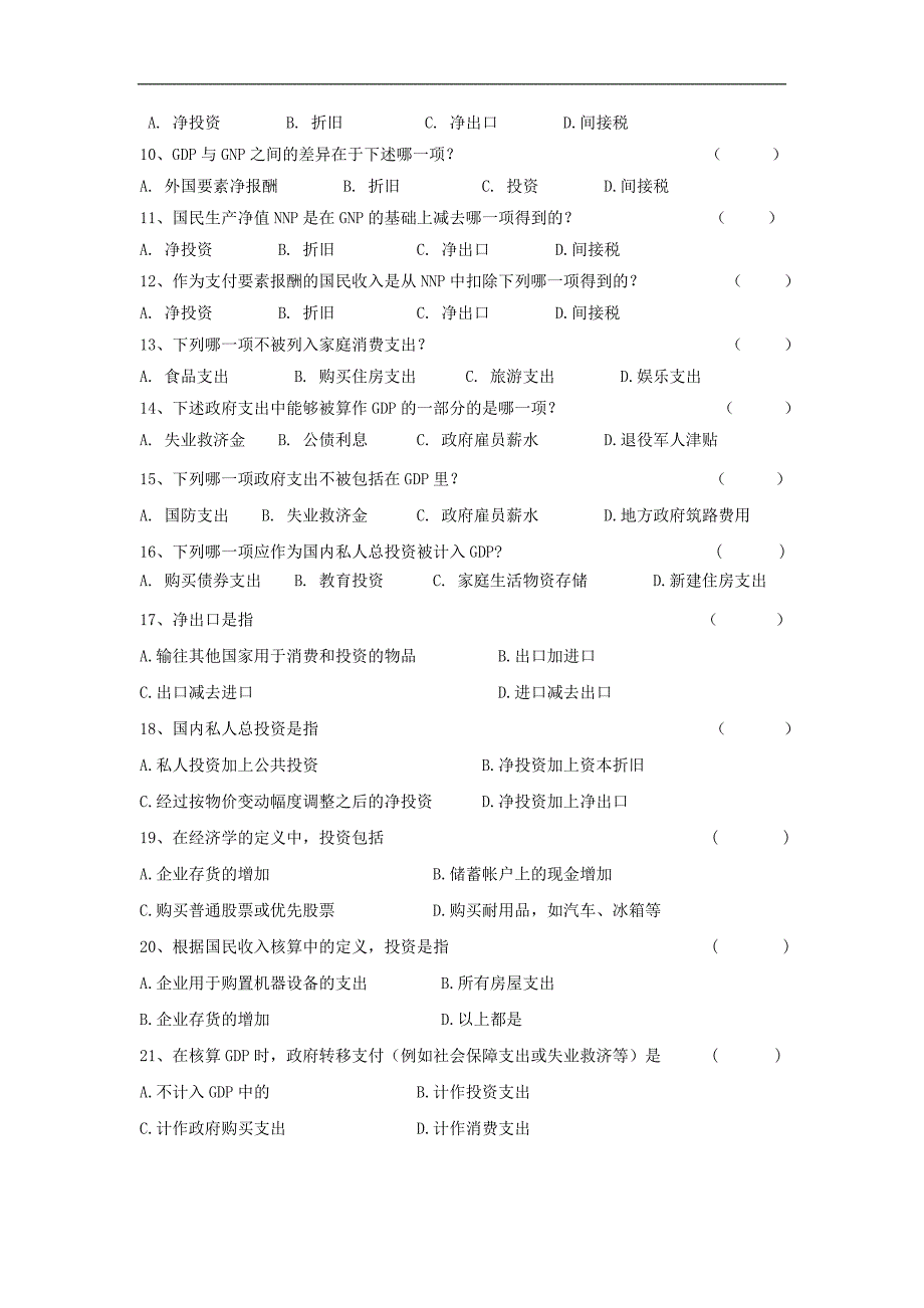 宏观经济学：第2章 国民收入核算_第3页