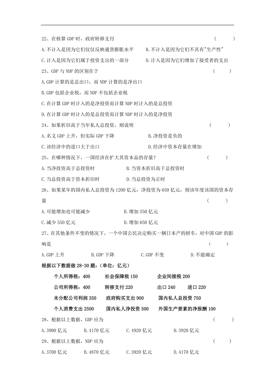 宏观经济学：第2章 国民收入核算_第4页