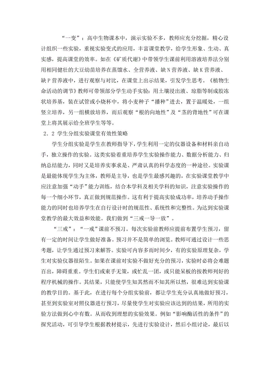 生物学课堂教学有效性的策略研究_第4页