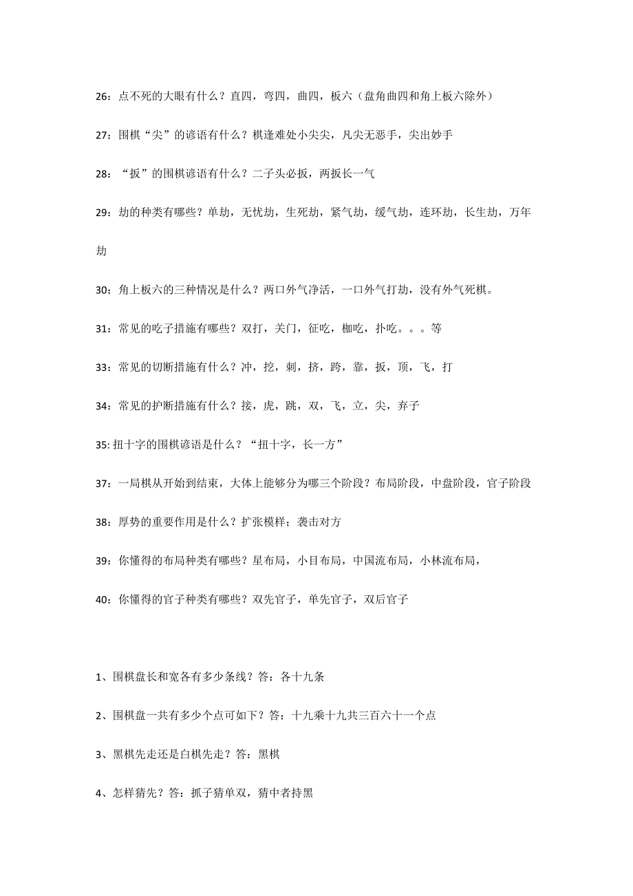 2024年围棋题库_第2页