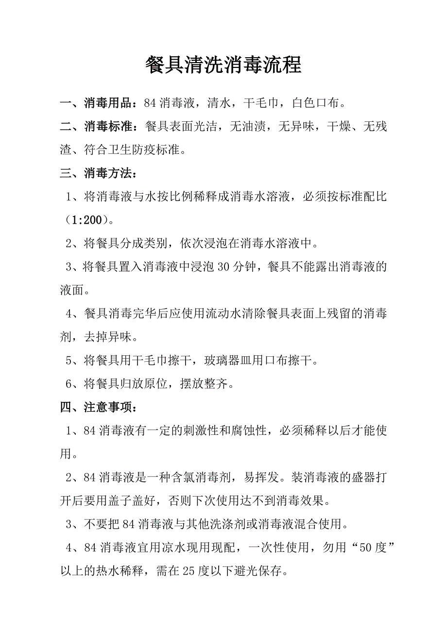 餐具清洗消毒流程_第1页