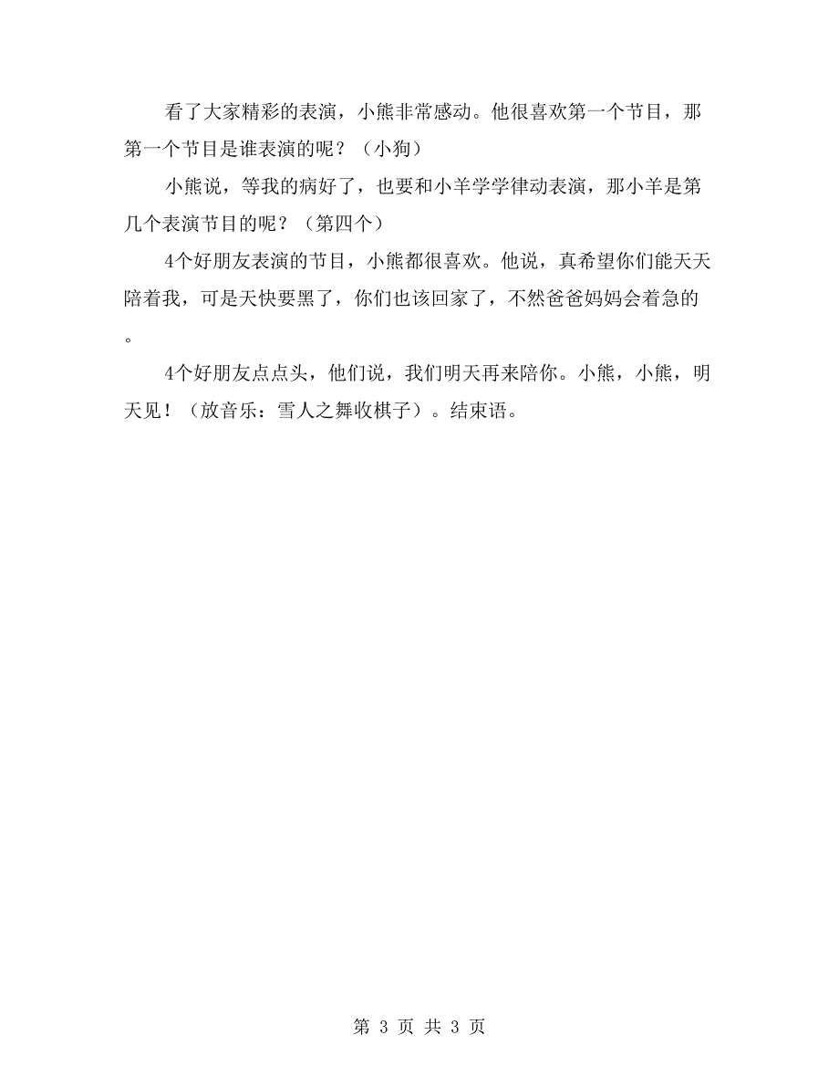 小班优秀数学公开课教案《学习4以内的序数》_第3页