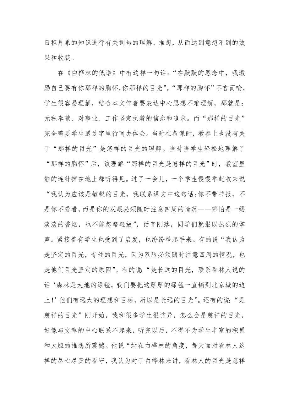 白桦林的低语教学设计 (2).doc_第5页