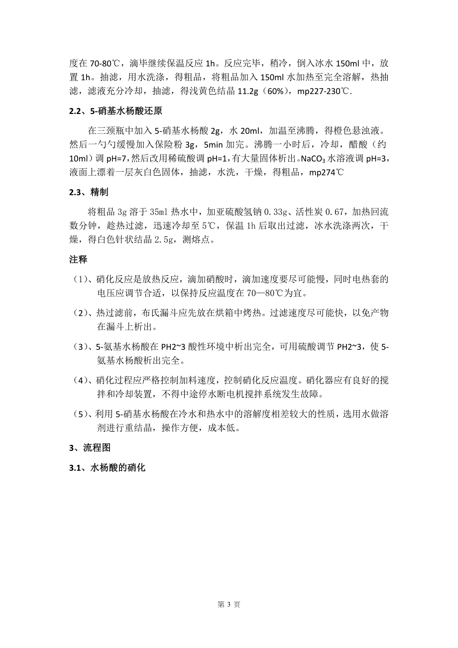 美沙拉嗪的合成.doc_第4页