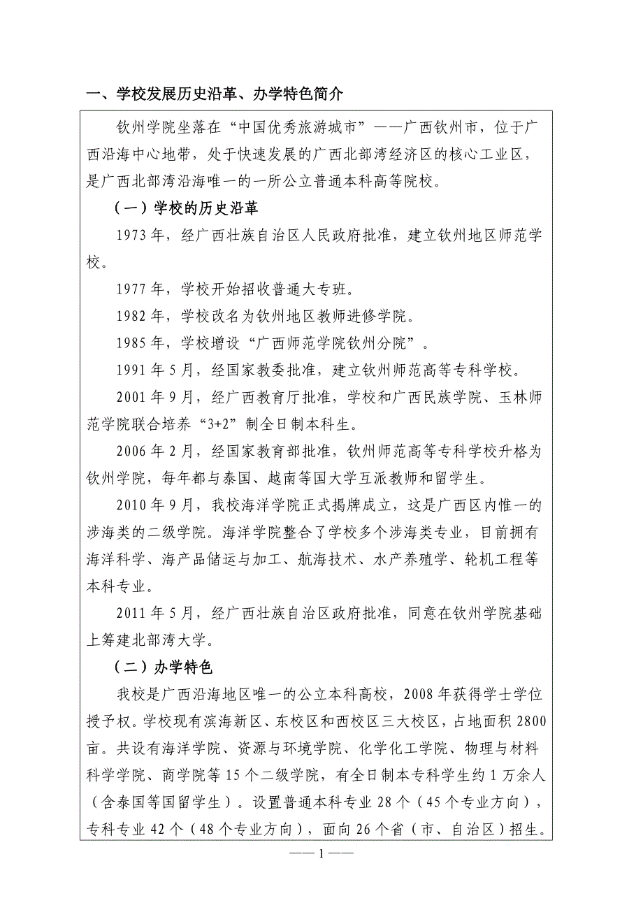 学士学位授予单位开展培养硕士专业学位研究生试点工作申请表.doc_第2页