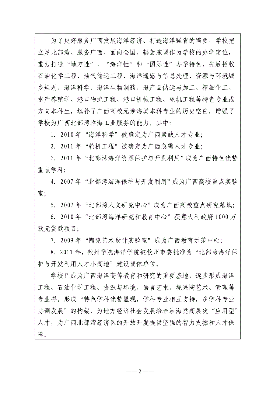 学士学位授予单位开展培养硕士专业学位研究生试点工作申请表.doc_第3页