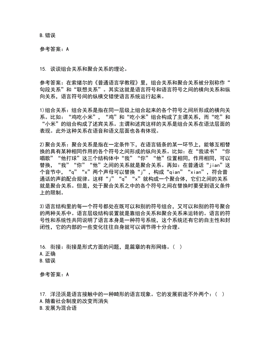 北京语言大学22春《社会语言学》在线作业1答案参考67_第4页