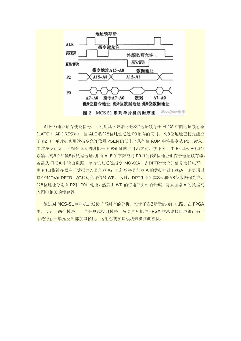 FPGA和外围51单片机的通信.doc_第2页