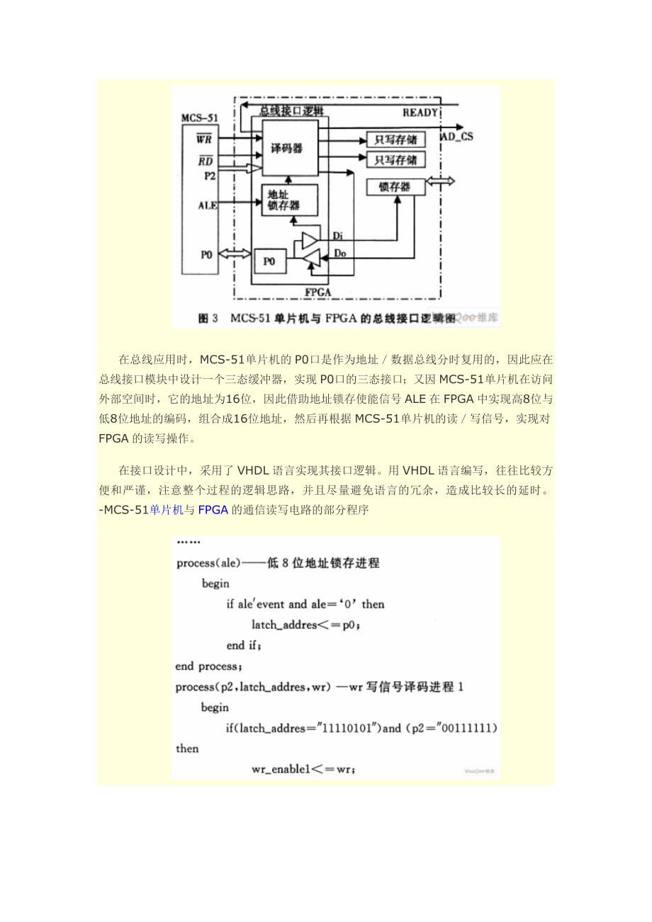 FPGA和外围51单片机的通信.doc_第3页