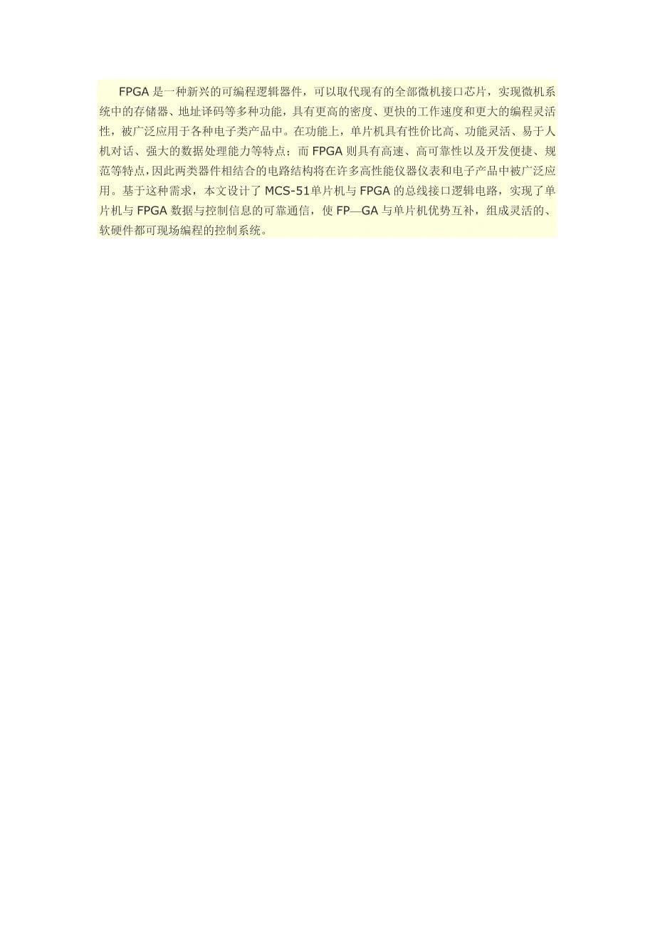 FPGA和外围51单片机的通信.doc_第5页