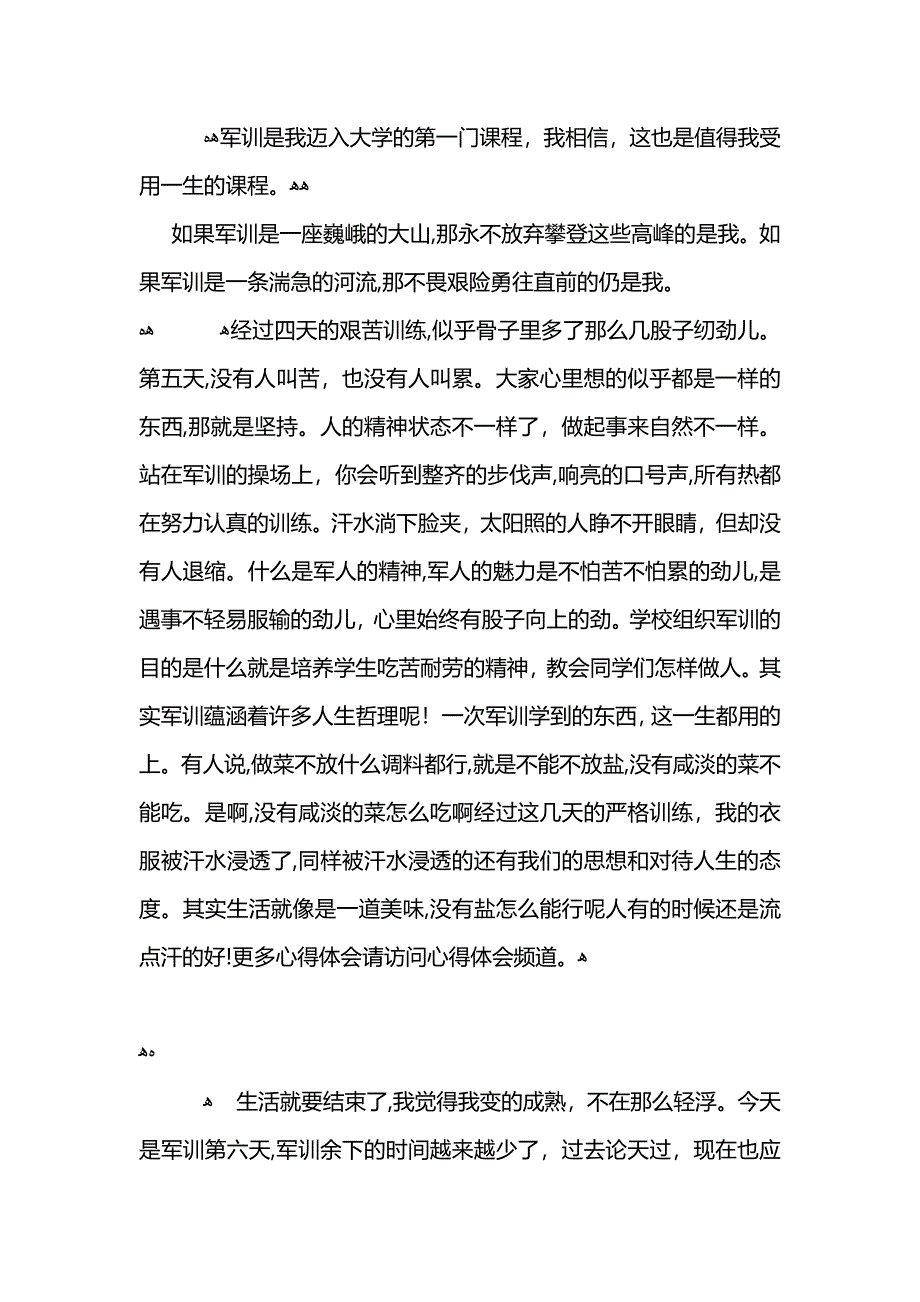 大学军训心得体会800字_第2页