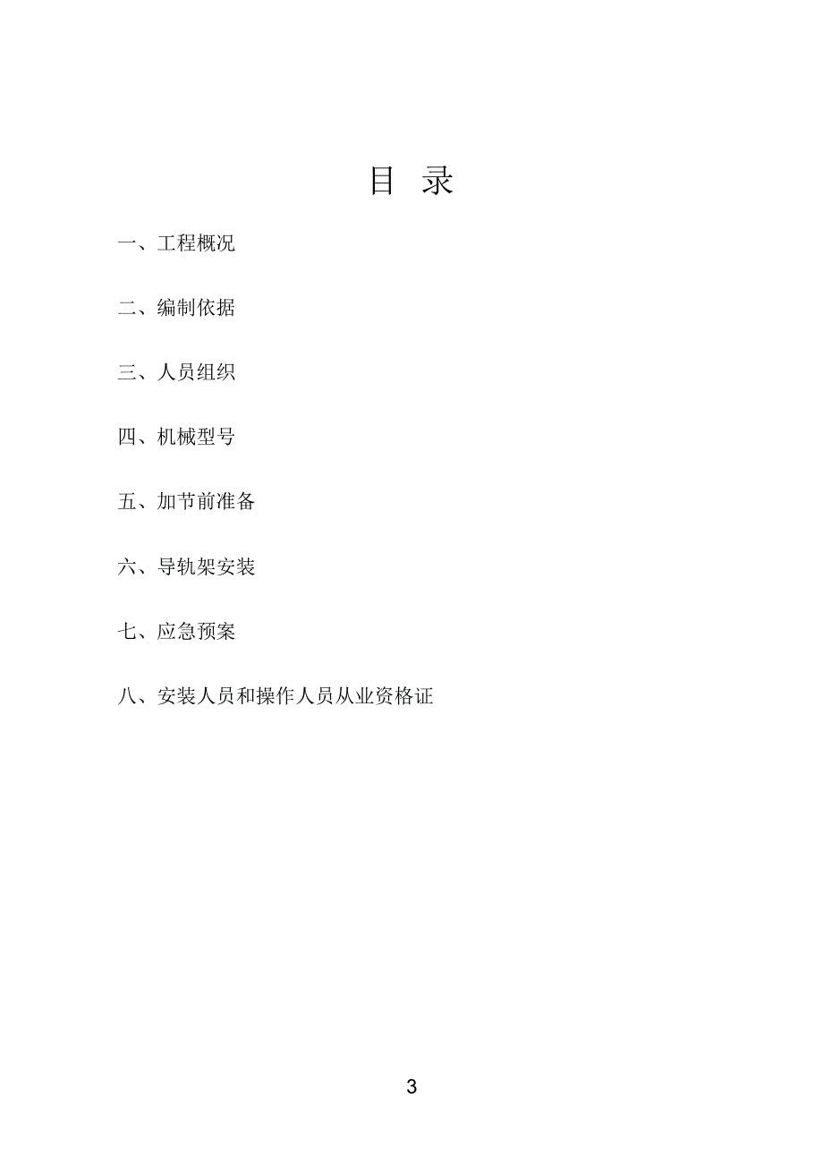 人货电梯加节方案解读_第3页