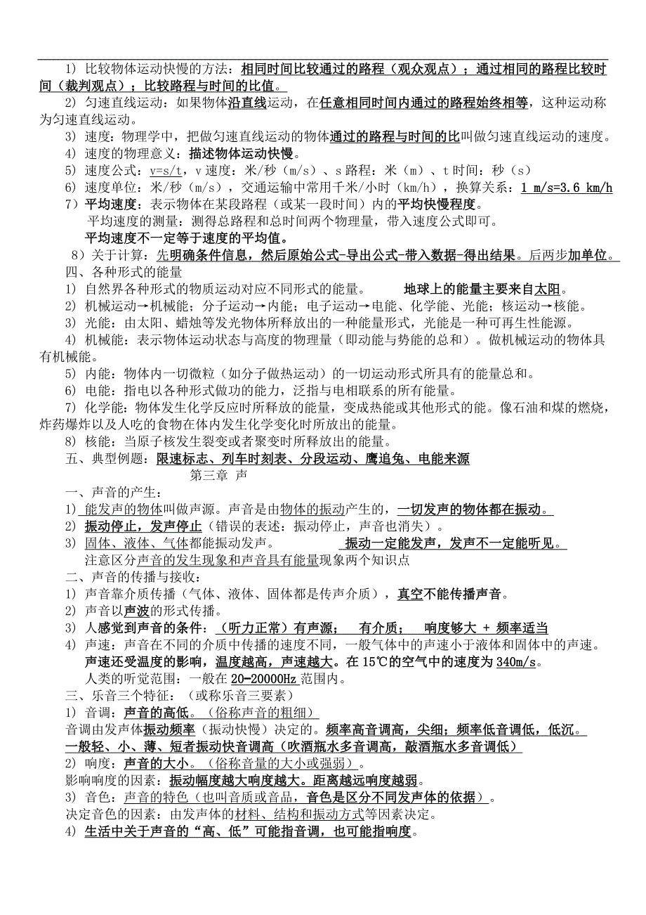 教科版八年级物理上册知识点总结_第2页