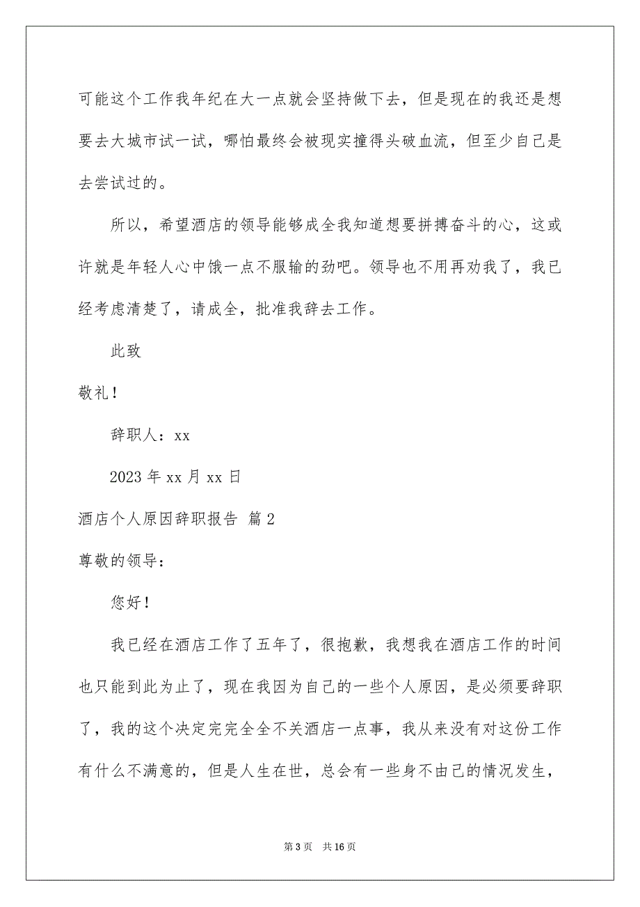 2023年酒店个人原因辞职报告锦集8篇.docx_第3页