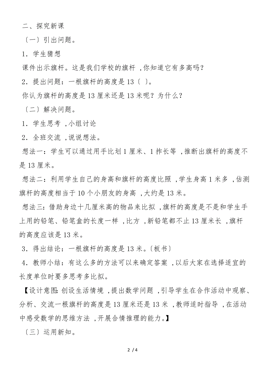 二上：《长度单位》第4课时 教案_第2页