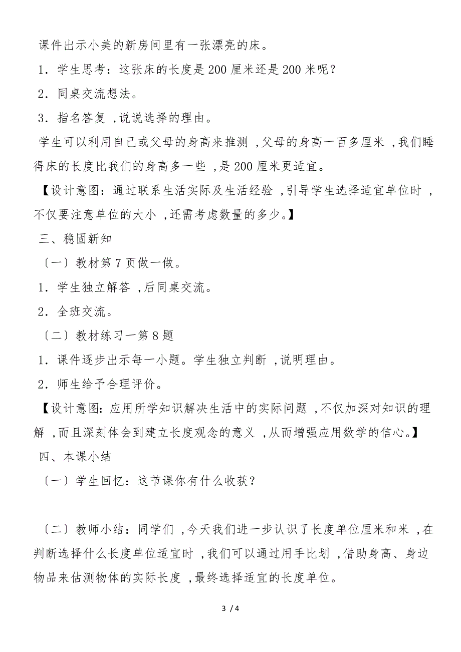 二上：《长度单位》第4课时 教案_第3页