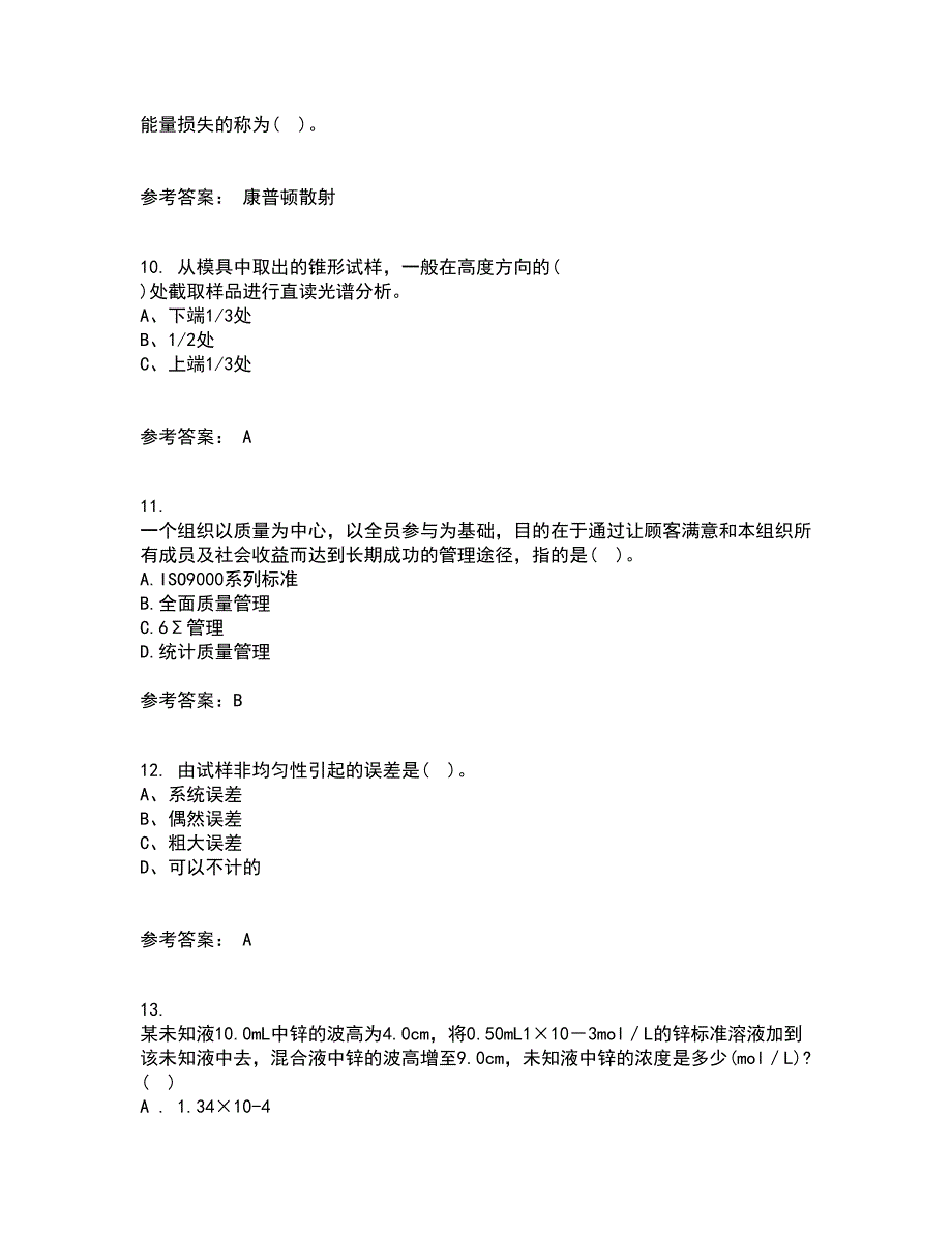 西北工业大学21秋《质量控制及可靠性》平时作业2-001答案参考82_第3页