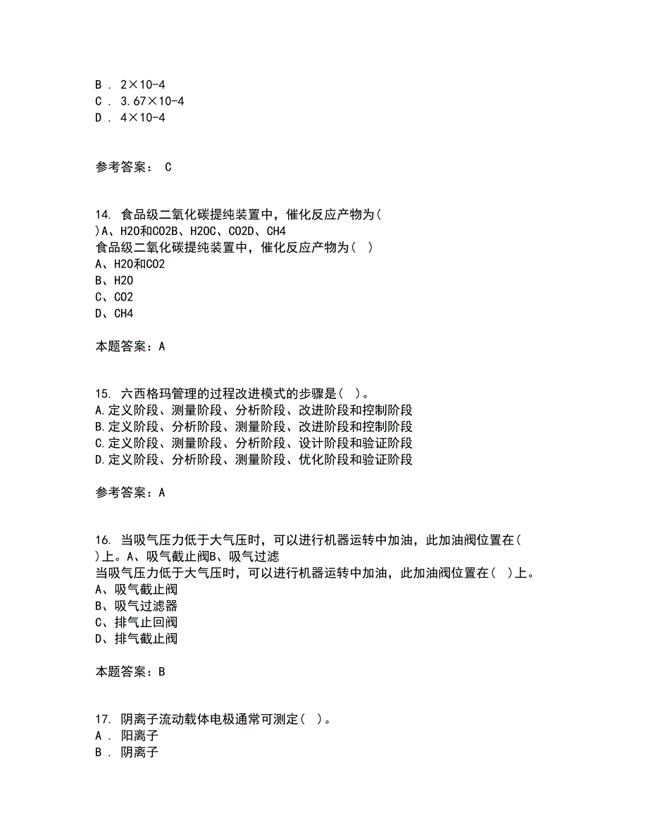 西北工业大学21秋《质量控制及可靠性》平时作业2-001答案参考82_第4页