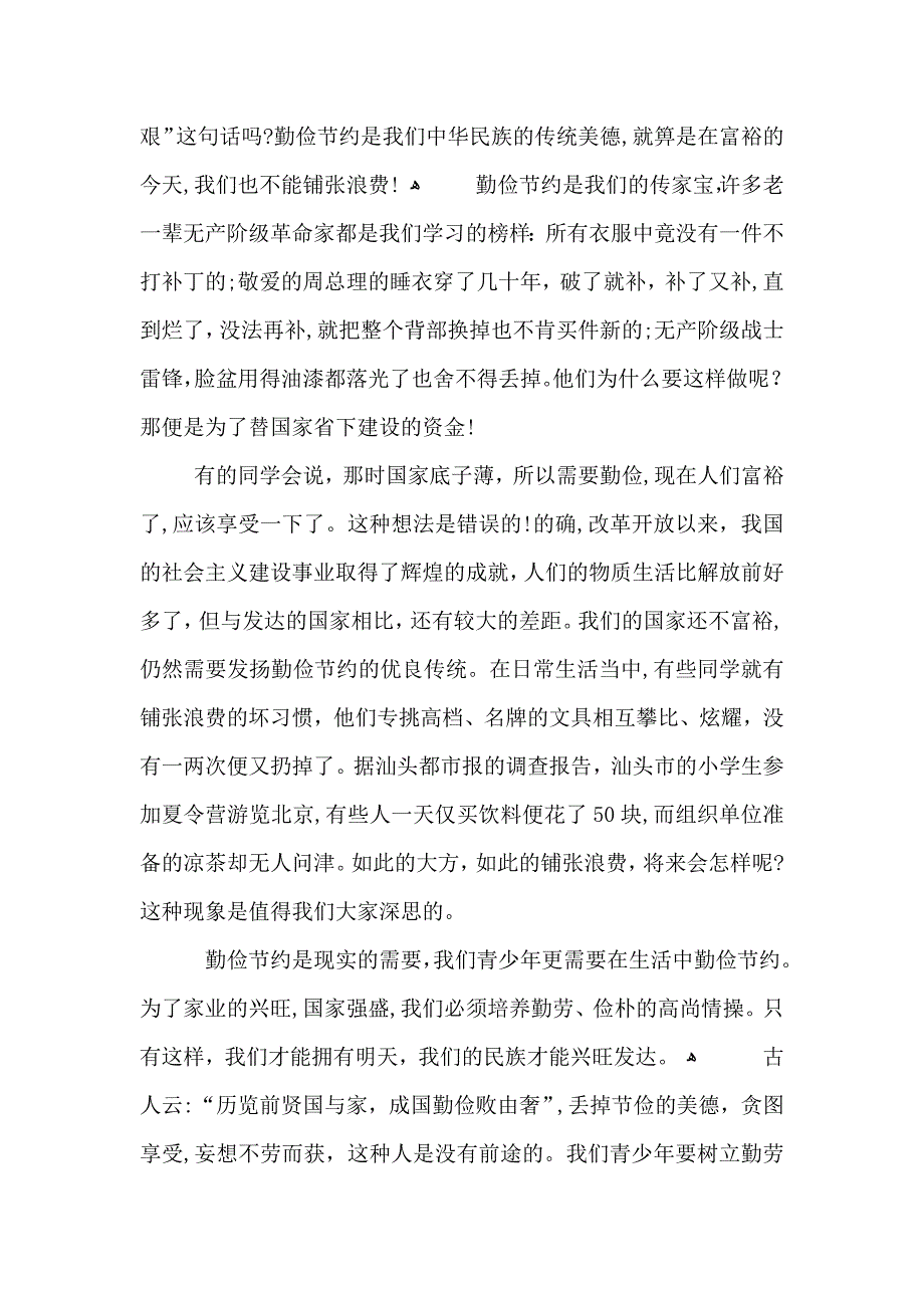 勤俭节约校长演讲稿5篇大全_第4页