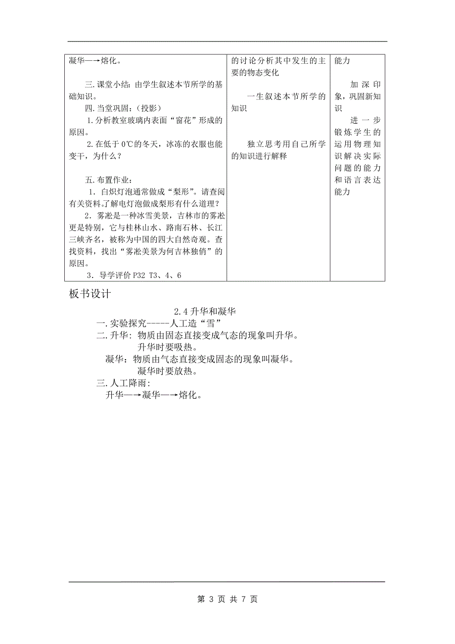 升华和凝华教学设计.doc_第3页