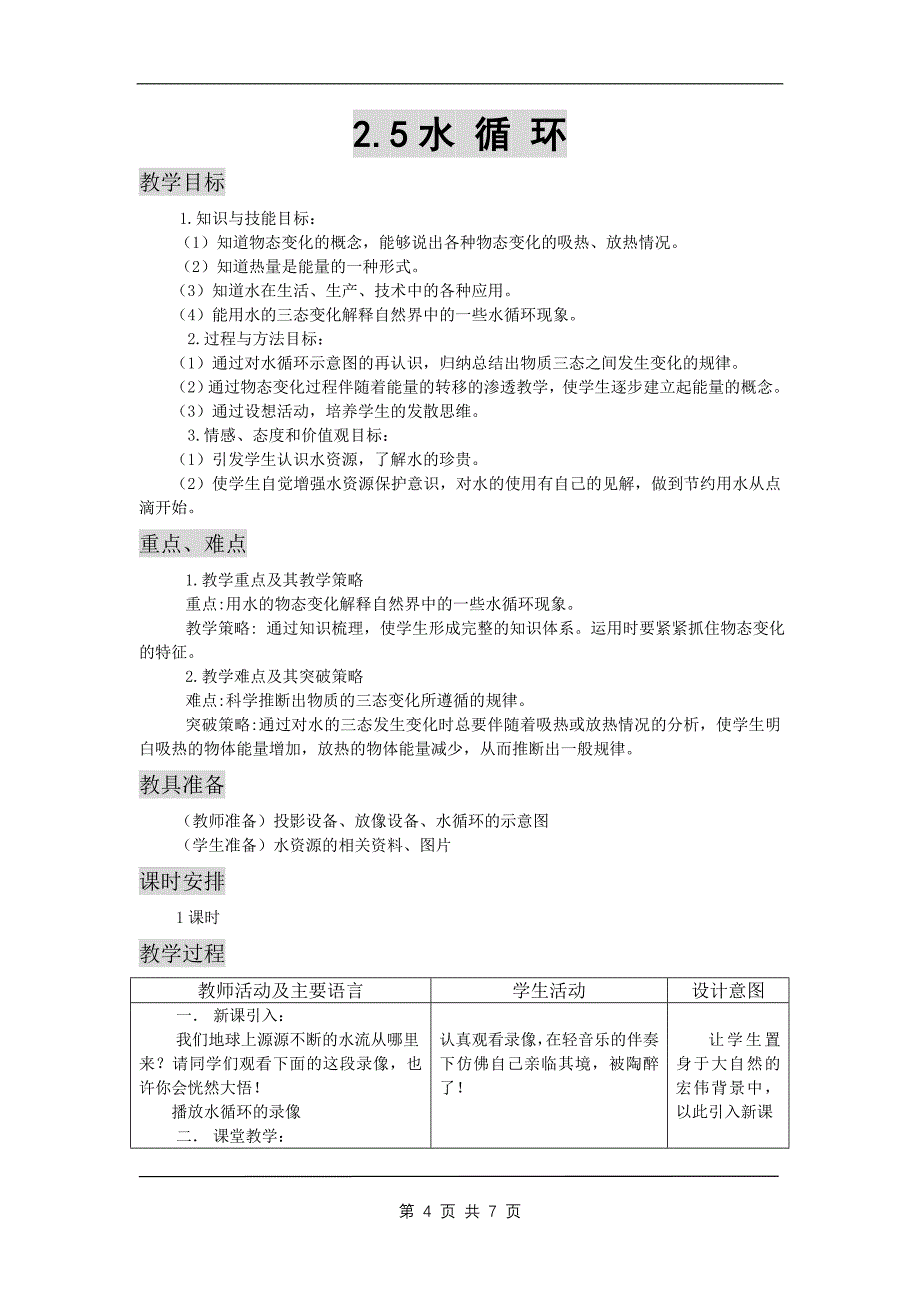 升华和凝华教学设计.doc_第4页