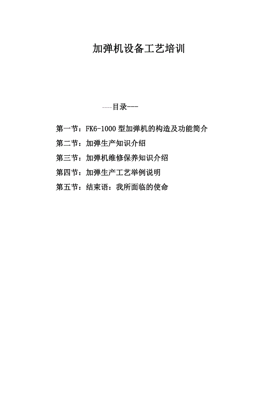 加弹机设备工艺.docx_第1页