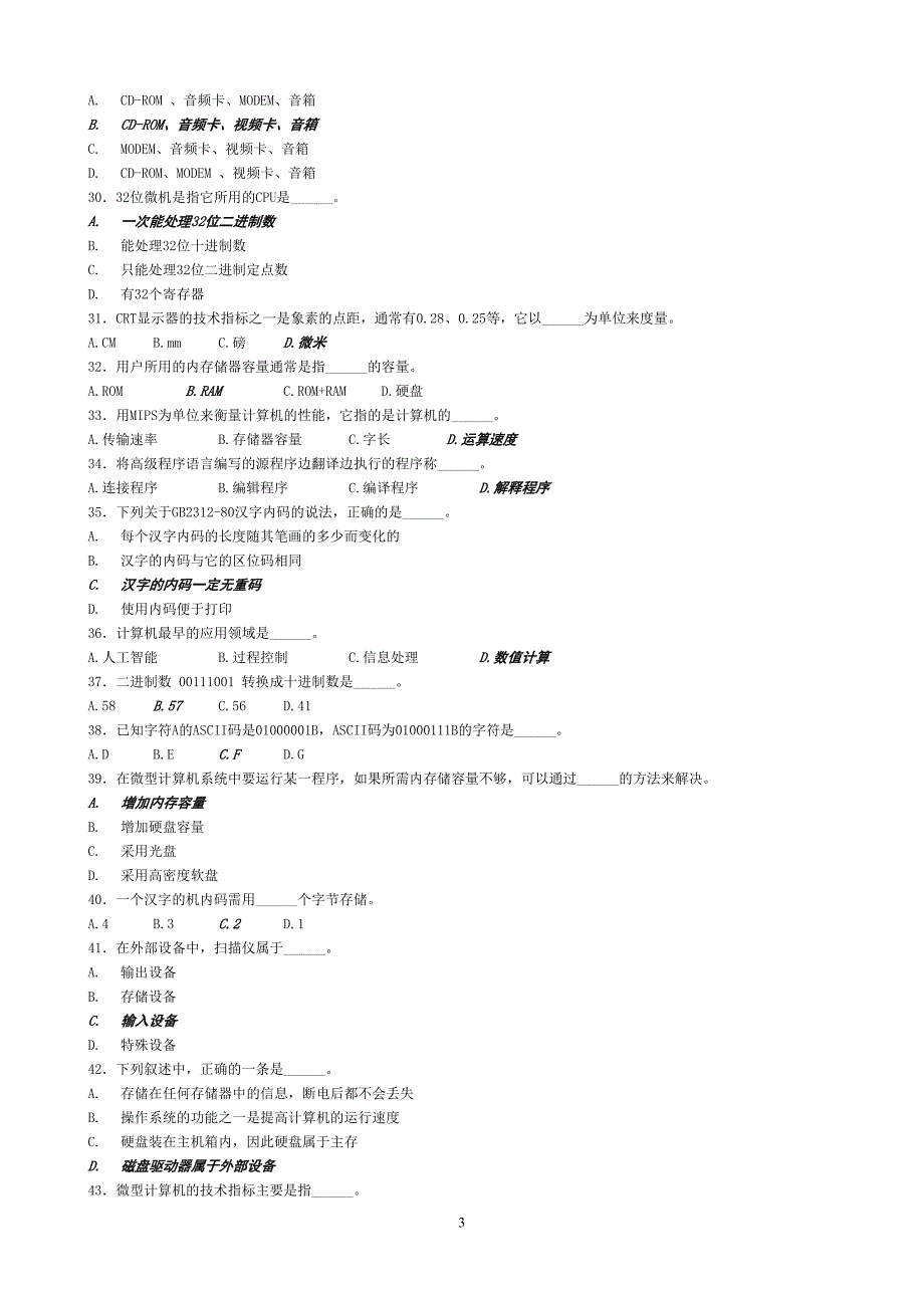 全国计算机一级考试复习资料.doc_第3页