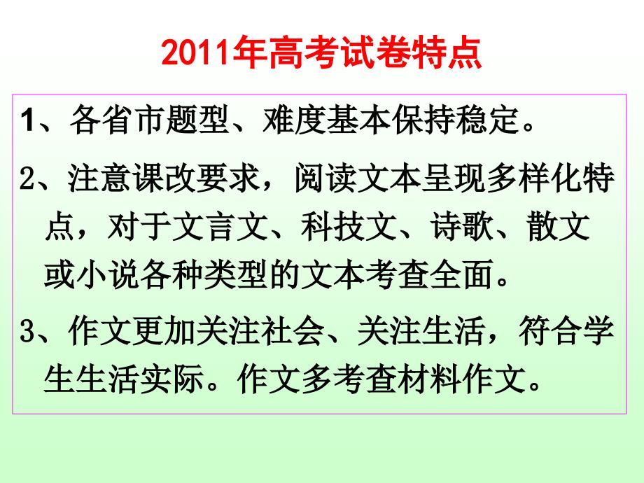 0813高三语文简单高效,科学备考_第3页