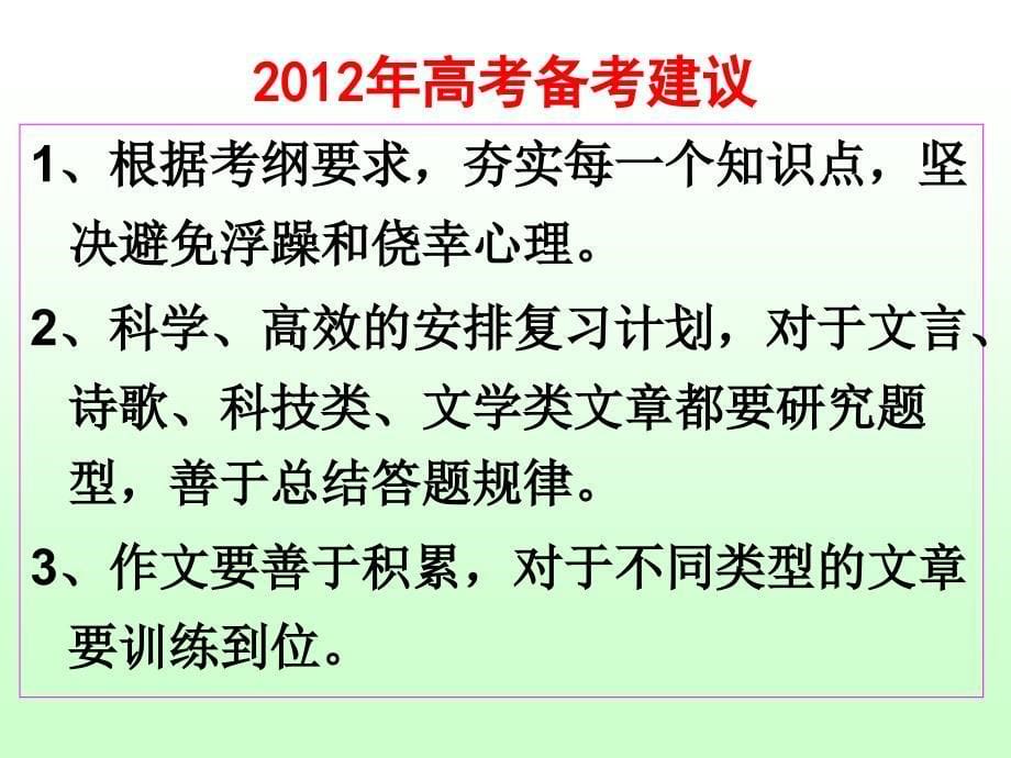 0813高三语文简单高效,科学备考_第5页