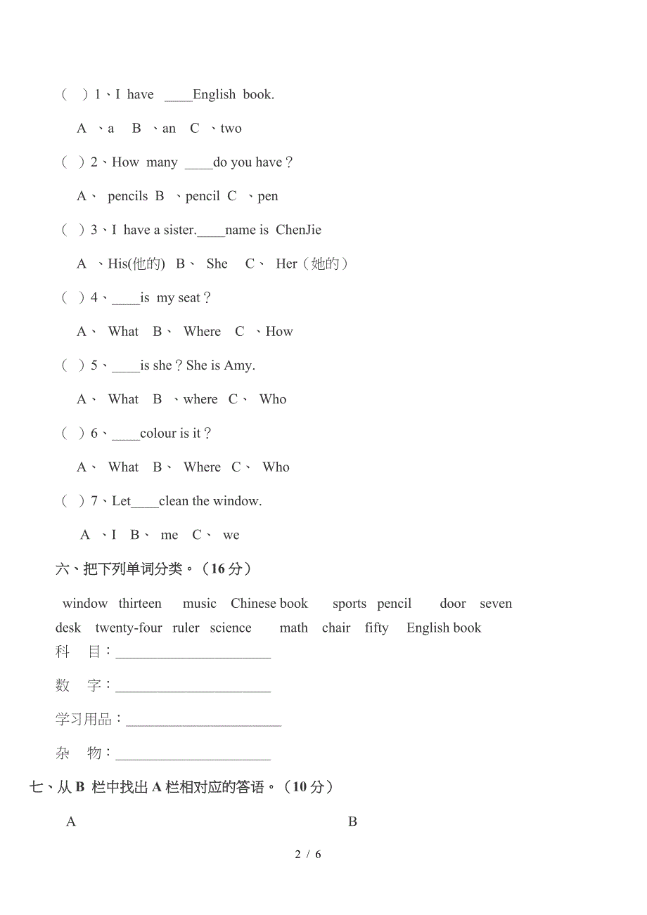 PEP人教版小学四年级英语上册期中试卷与答案-(3).doc_第2页